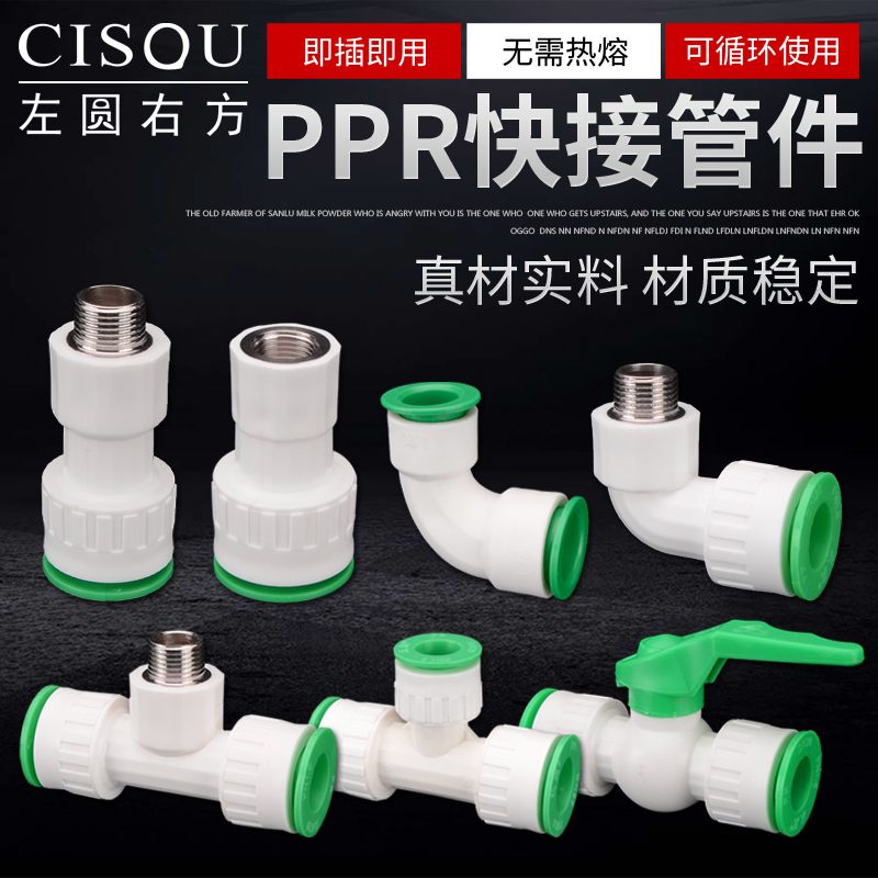 ppr直插式快接阀门冷热配件水管