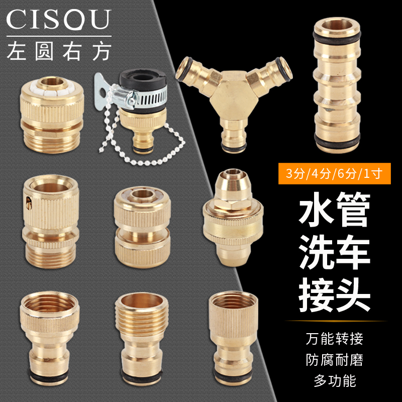 洗衣机洗车转换接头奶嘴