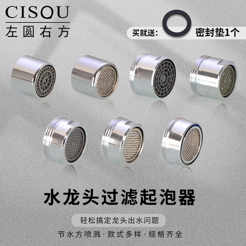 左圆右方水龙头过滤起泡器防溅
