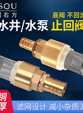 铜宝塔嘴井底阀带虑网止回阀自吸泵进水过滤防到流弹簧止逆阀插管