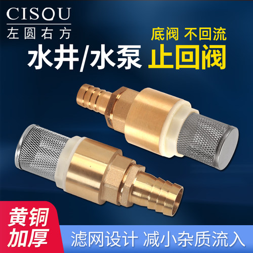 CISQU铜宝塔井底阀带滤网止回阀