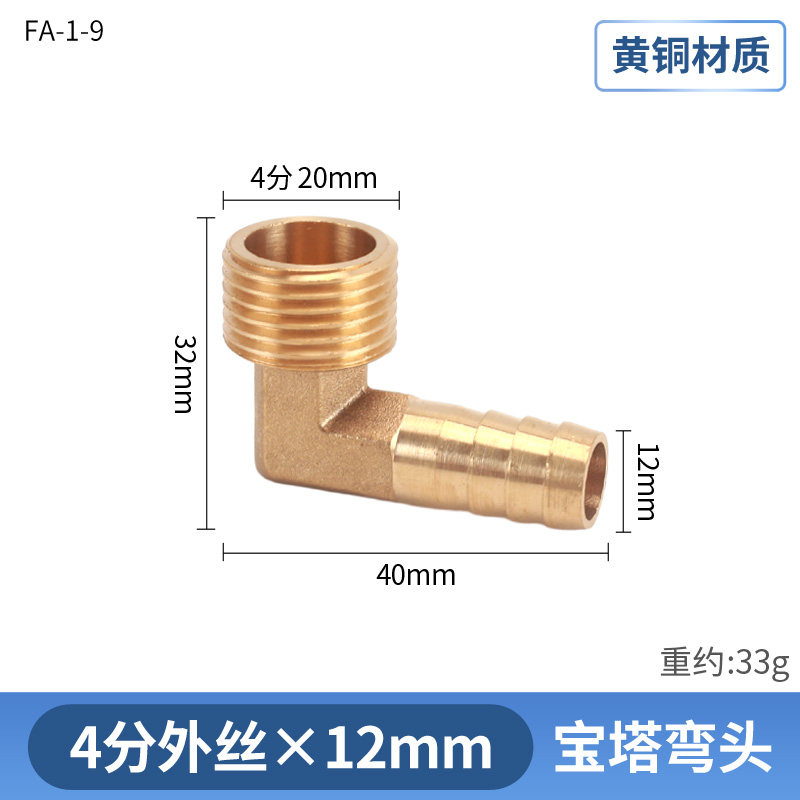 thumbnail for 直角铜外丝宝塔弯头内丝格林头皮管气管水咀软管接头2分3分4分6分