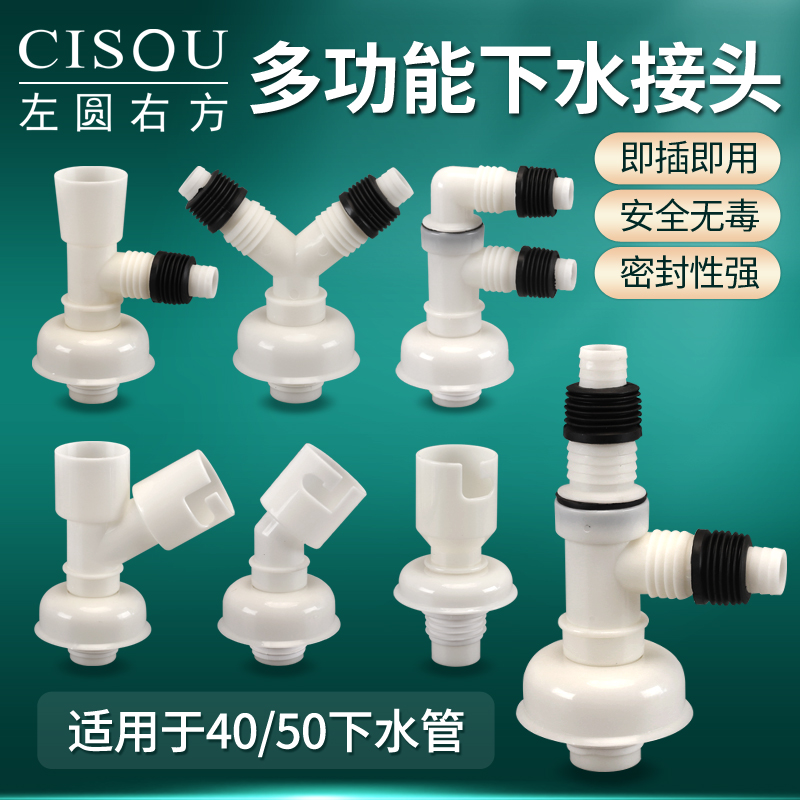 左圆右方多功能下水接头即插即用