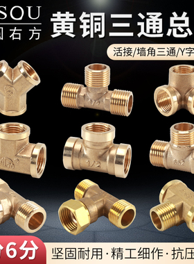 4分黄铜加厚三通接头三内丝一内二外三外丝燃气管热水器水管配件