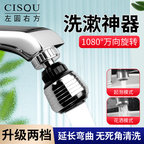 左圆右方水龙头防溅花洒延伸器