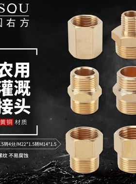 清洗机转换接头m22*1.5mm粗牙内丝转4分外丝高压洗车增压水泵直接