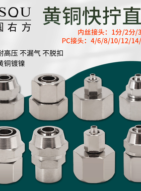 快速接头PCF铜内丝快拧直接1分2分3分4分插4/6/8/10/12MM气动元件