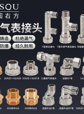 天然气表专用转换接头煤气表燃气表黄铜加厚M30转4分外丝变径三通