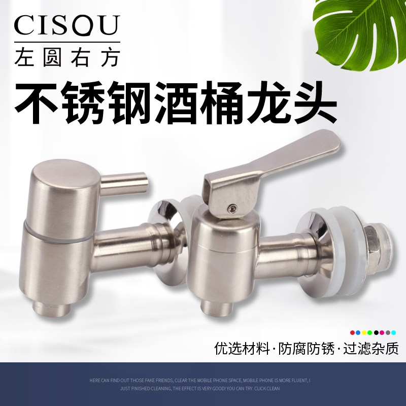 左圆右方不锈钢酒桶龙头浙江固定