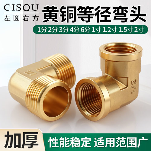 黄铜等径弯头加长水管接头配件