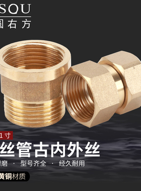 全铜对丝管古活接内外牙1/2/3/4/6分1寸双外丝异径燃气水管配件