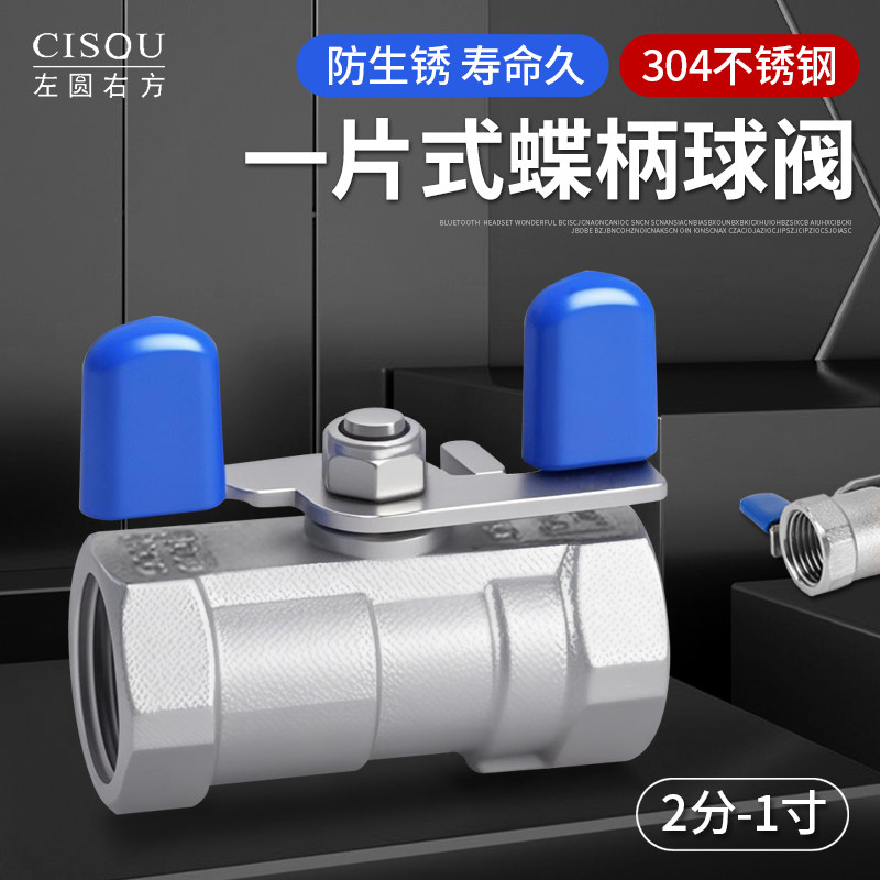 304不锈钢蝶阀一片式内丝蝶柄球阀2分3分4分6分1寸水管防爆开关阀,五金/工具,蝶阀,淘宝优惠券,粉丝福利购,淘宝优惠卷