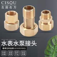 全铜水表接头4分6分不锈钢1寸1.2寸1.5寸活接家用水泵异径接头20
