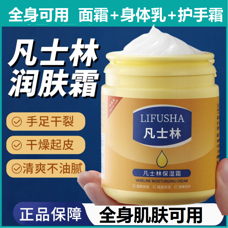 凡林士润肤霜保湿身体乳护手霜秋冬滋润皮肤防干裂干燥女男士止痒