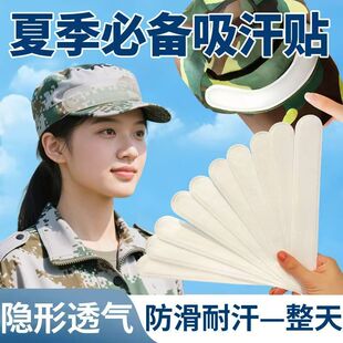 帽子防脏内贴帽沿贴防汗贴帽子吸汗贴军训一次性棒球帽檐防脏贴衣
