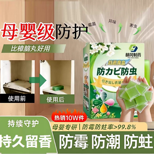 强力防霉防蛀防潮片母婴可用