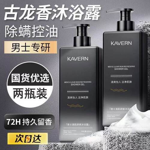 佳朗男士古龙香控油留香沐浴露