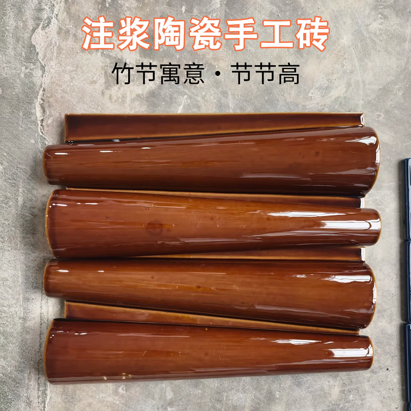 手工竹节釉面仿古砖室内外定制砖图片