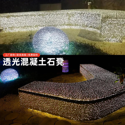 水泥坐凳透光混凝土板发光装饰板