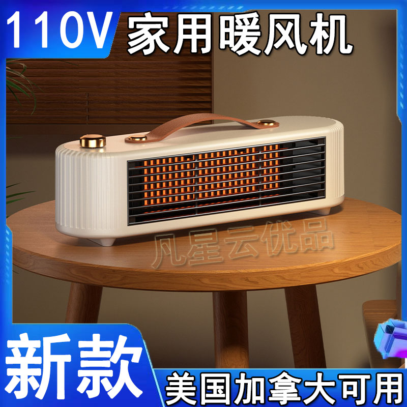 出口暖风机110v小家电家用办公室迷你桌面取暖器便携式电暖器美国