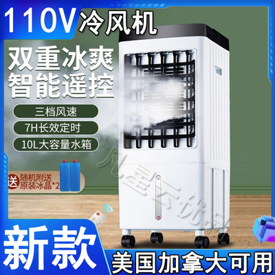 出口空调扇水冷风机110v遥控定时