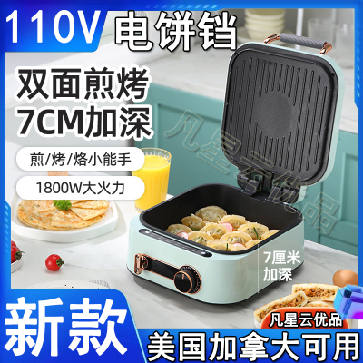 多功能电饼铛双面加热110v出口