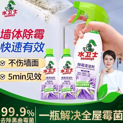 水卫仕除霉剂去霉斑霉菌清洁墙