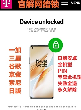 ATT官解网络锁SIM卡解锁摩托罗拉安卓解锁码三星索尼夏普谷歌微软