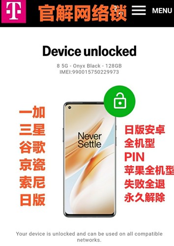 T-Mobile安卓网络解锁