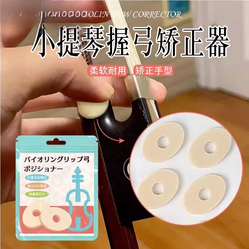 小提琴握弓矫正器握弓矫正器儿童左右手矫正手型辅助初学者