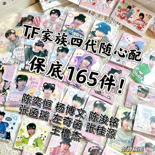 TF家族四代混合随心配饭制漫改陈浚铭张函瑞陈奕恒左奇函王橹杰