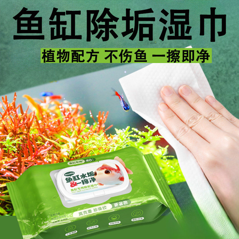 鱼缸清洁专用湿巾玻璃清洁除垢大包纯水湿巾水垢清除剂去水渍水垢