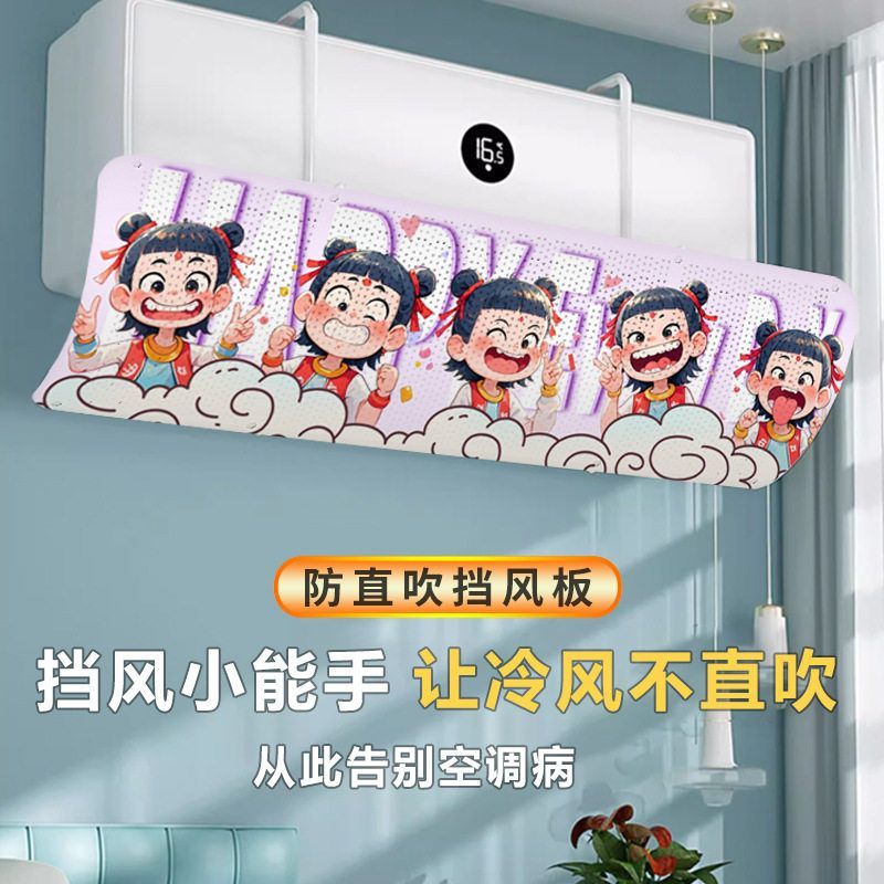 空调挡风板防直吹冷气出风口挡板月子遮档导风罩通用壁挂式免安装