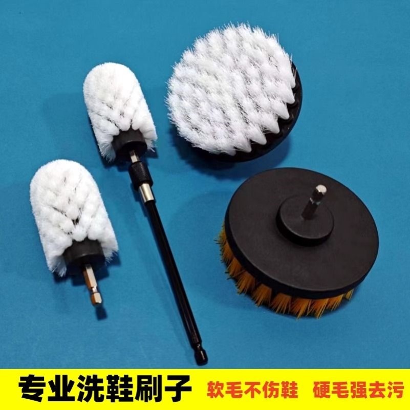 鞋刷洗鞋电动鞋刷洗鞋子去污手电钻用鞋刷套装软毛不伤鞋洗鞋神器