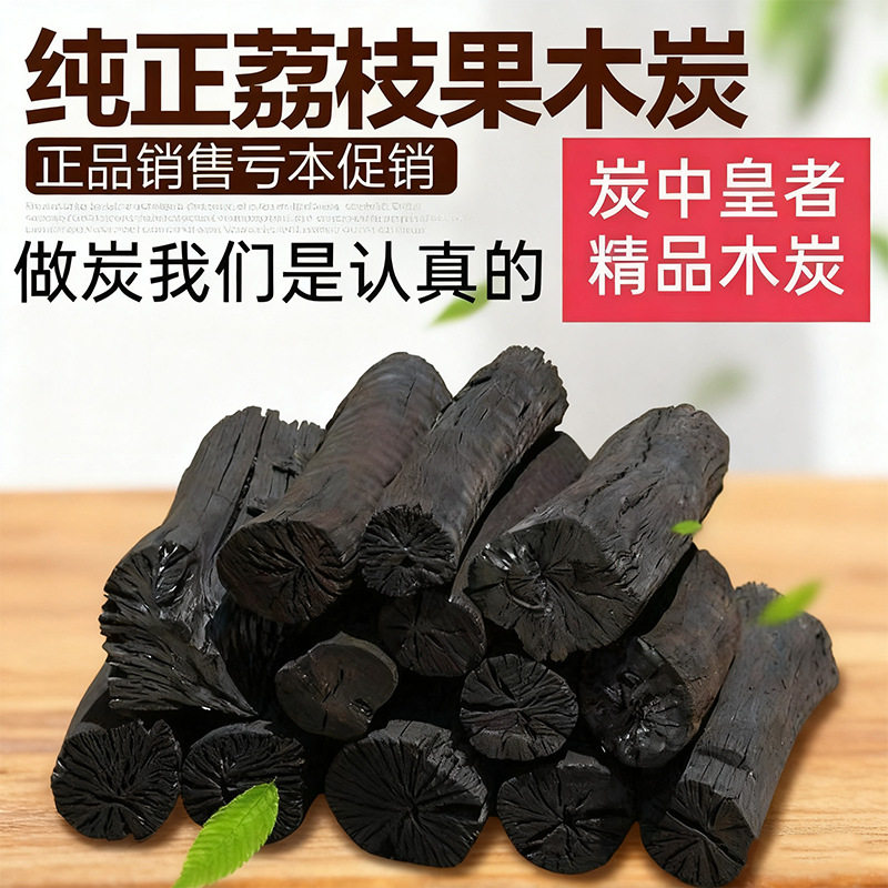 无烟果木炭 荔枝木炭 木制木炭 20斤装烧烤碳烤串