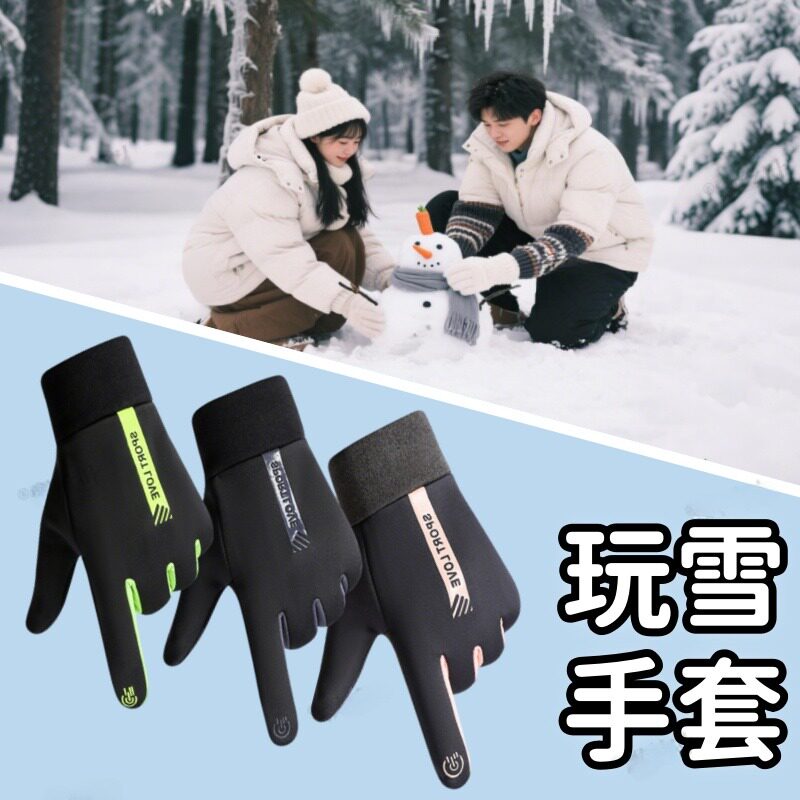 玩雪手套成人东北哈尔滨堆雪人防风防水触控屏幕保暖防滑防寒雪地
