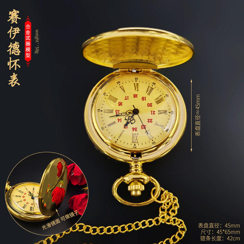 三角洲游戏周边赛伊德怀表抛光复古翻盖大号怀表儿童模型玩具礼物