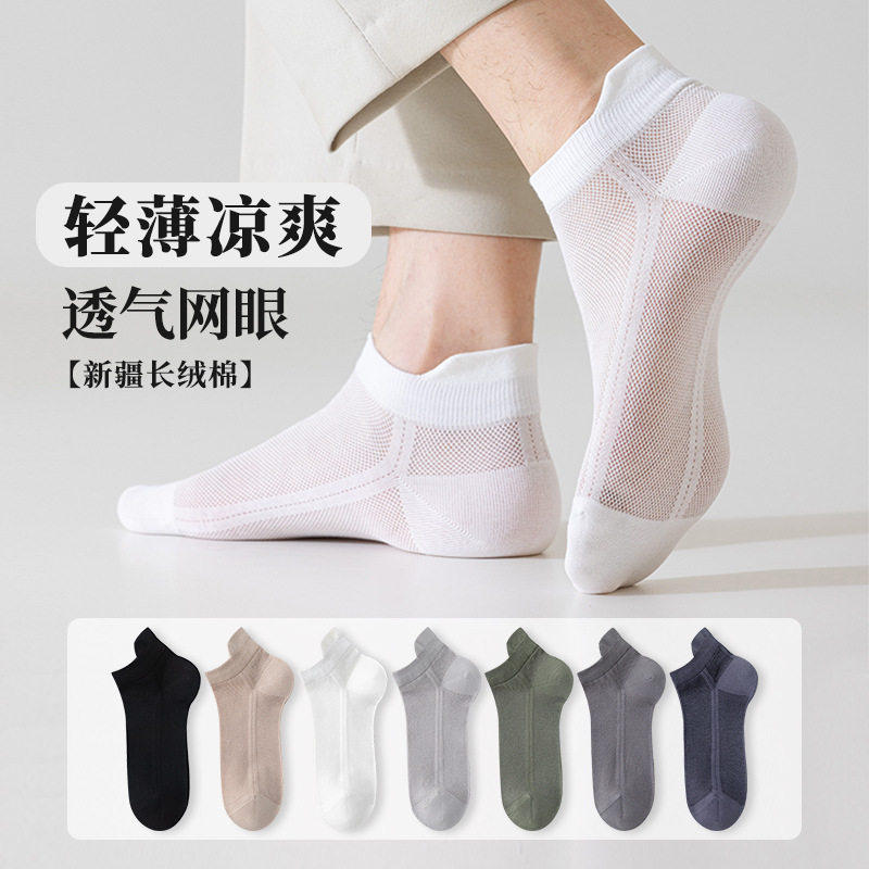 2026新款短袜子夏季薄款透气网眼男款纯棉袜男士防臭防脚气青少年