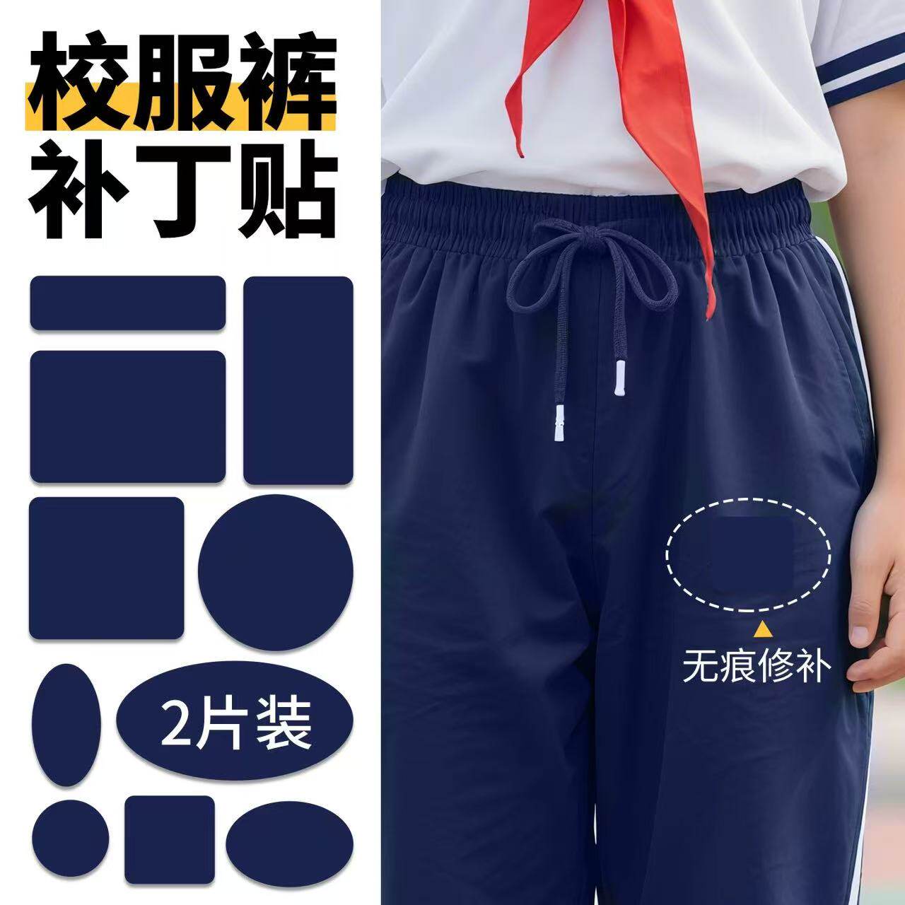 校服破洞贴章裤子膝盖布丁破了补洞修复儿童自粘免缝无痕修补神器