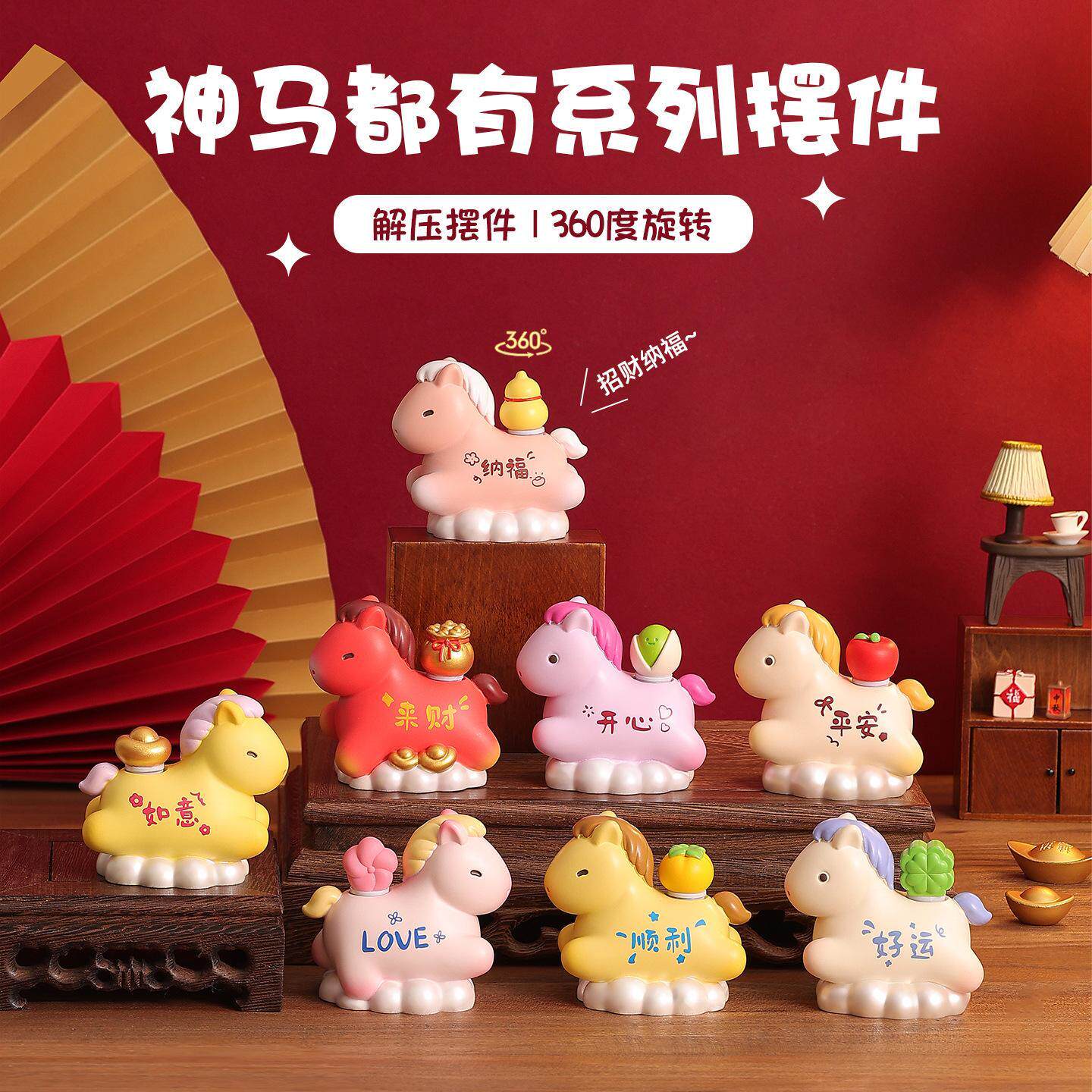 2026马年小摆件马上发财新年吉祥物办公桌面招财装饰趣味生日礼物