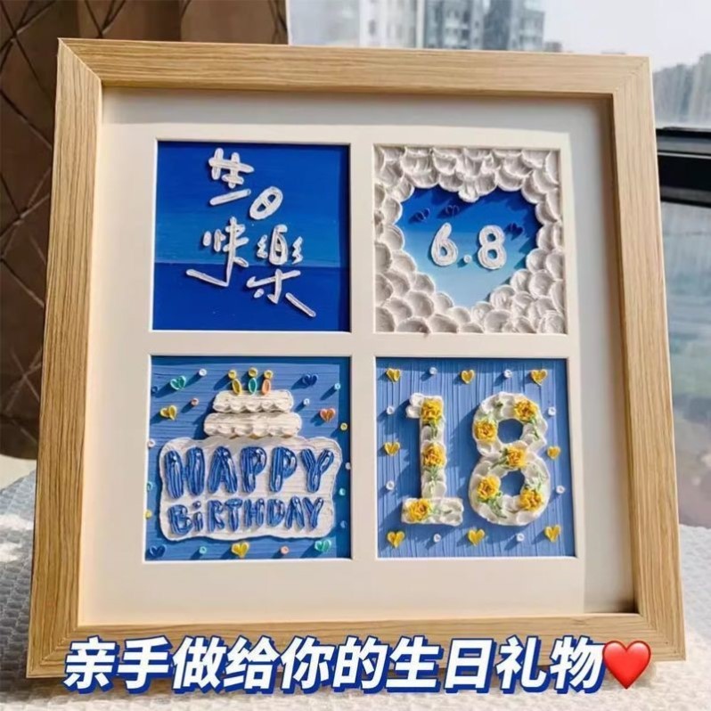 四宫格油画生日礼物画框相框生日快乐数字台面insdiy镂空礼物摆台