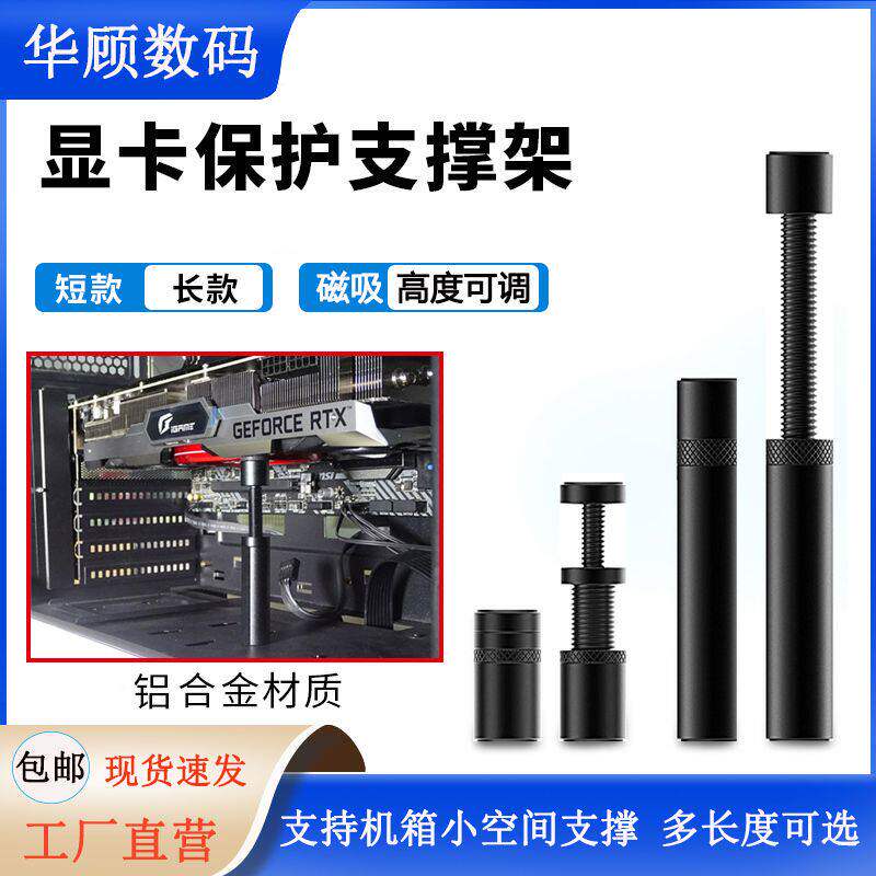 显卡支架全铝合金千斤顶支撑架1660台式机3060ti显卡支架立式