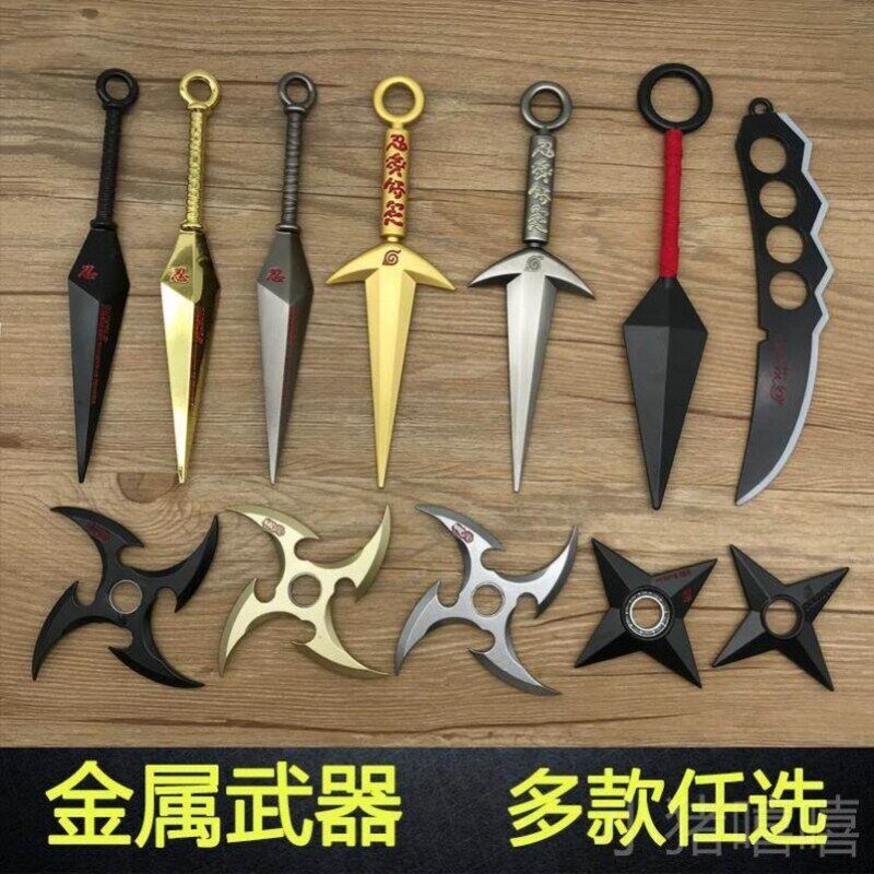 火影忍者鸣人飞镖刀儿童玩具武器道具套装苦无合金金属手里剑暗器