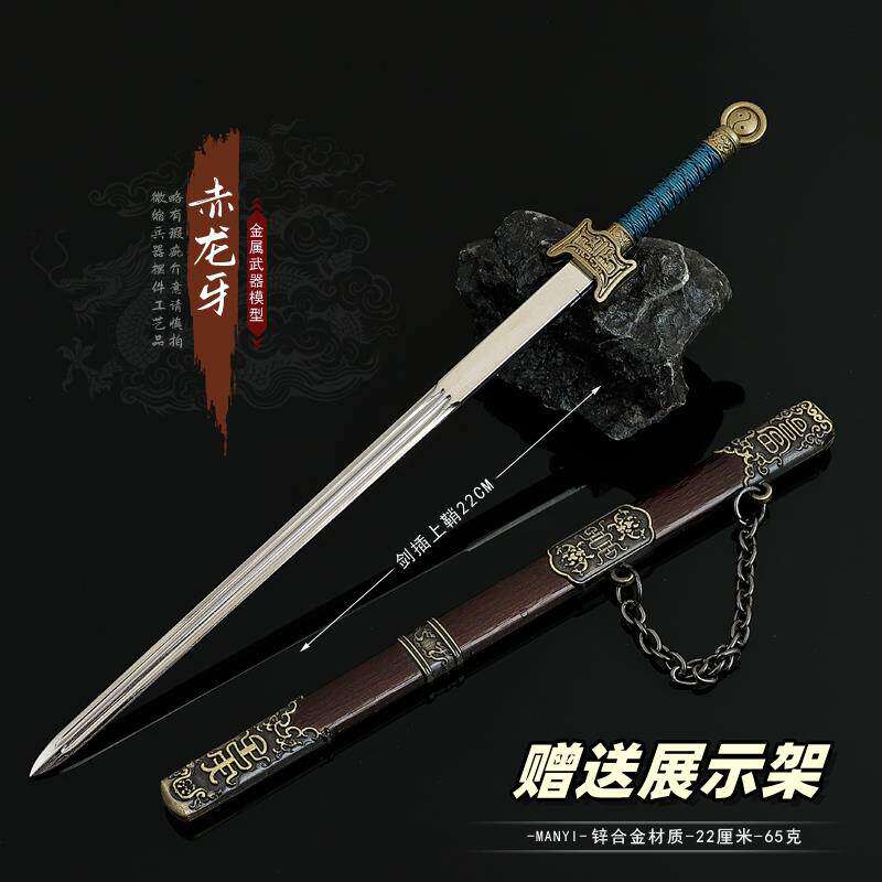 天之痕轩辕剑影视周边陈靖仇赤龙牙佩剑金属兵器模型合金武器摆件