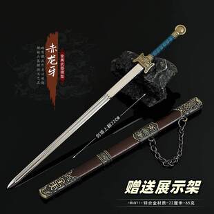 天之痕轩辕剑影视周边陈靖仇赤龙牙佩剑金属兵器模型合金武器摆件