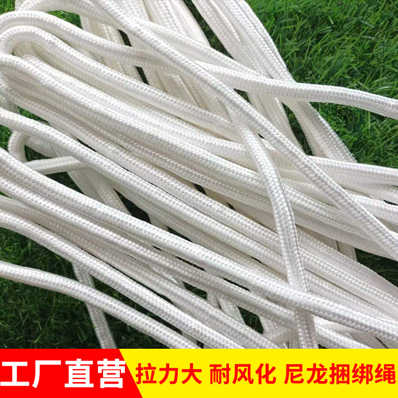 尼龙绳捆绑绳编织细绳旗杆绳耐磨户外耐晒拉绳帐篷绳晾衣绳涤纶