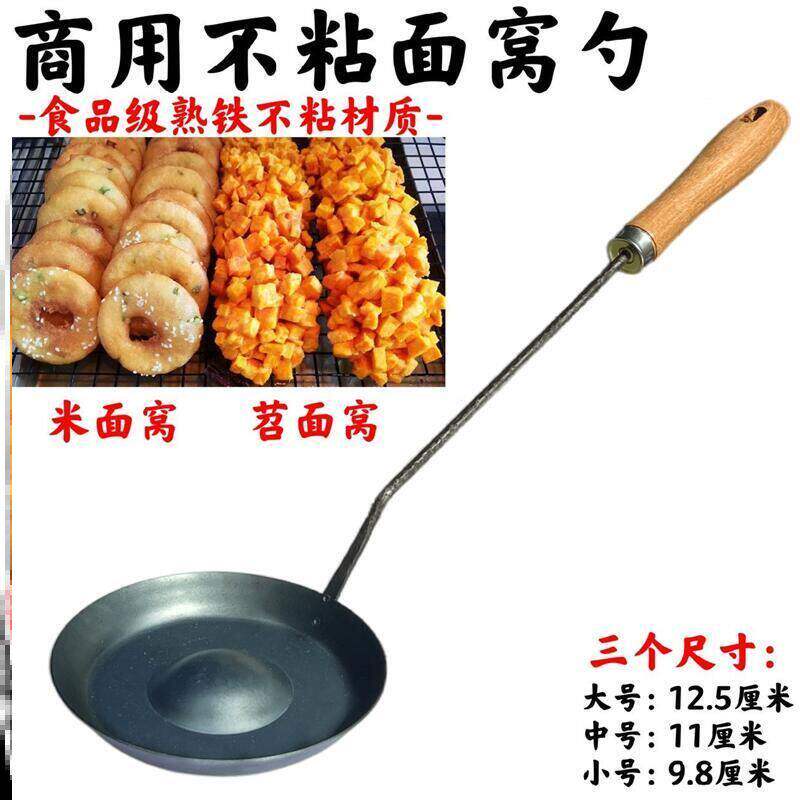 面窝勺不粘家用商用炸油饼专用工具做油饼的模具武汉面窝葱油粑粑
