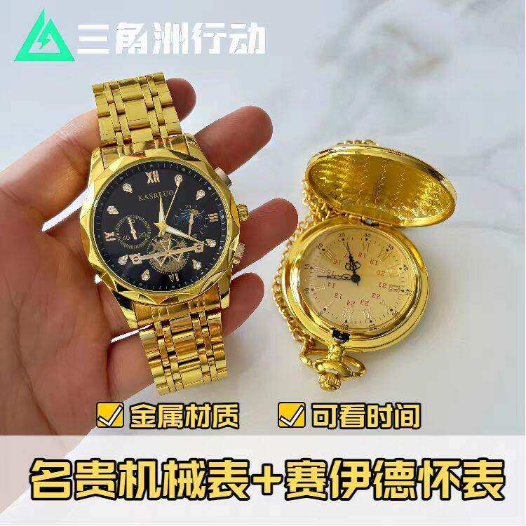 三角洲行动周边香槟名贵机械表怀表手办模玩游戏收藏纪念非洲之心