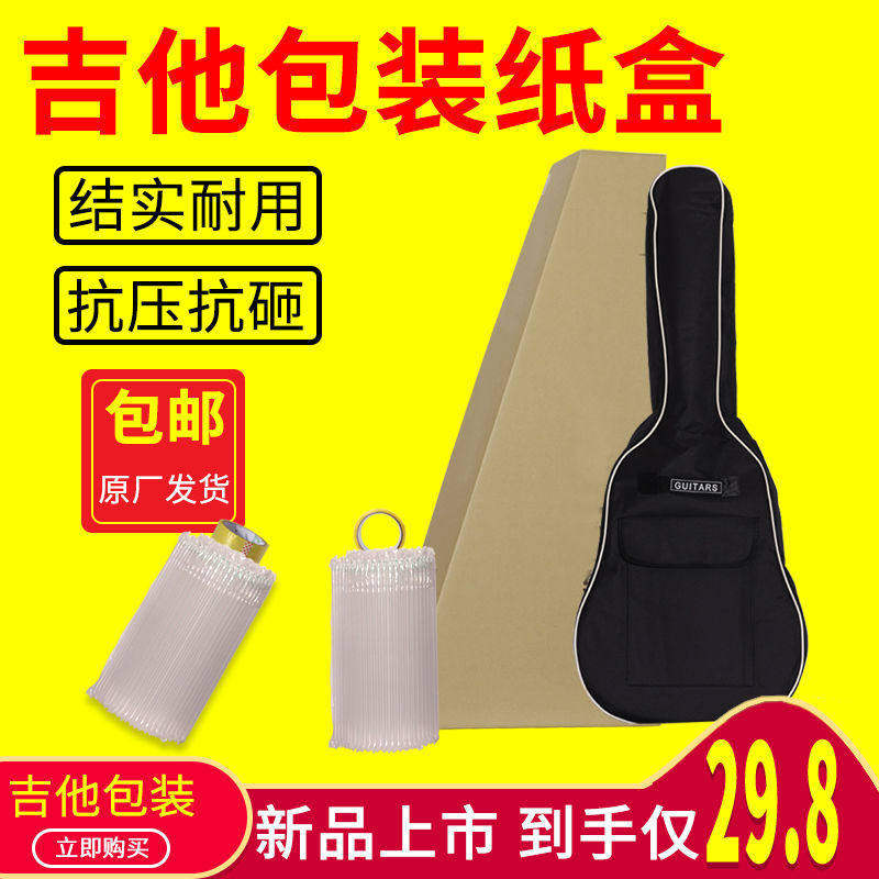 吉他快递包装盒41寸纸盒纸箱包装箱保护防摔琴盒