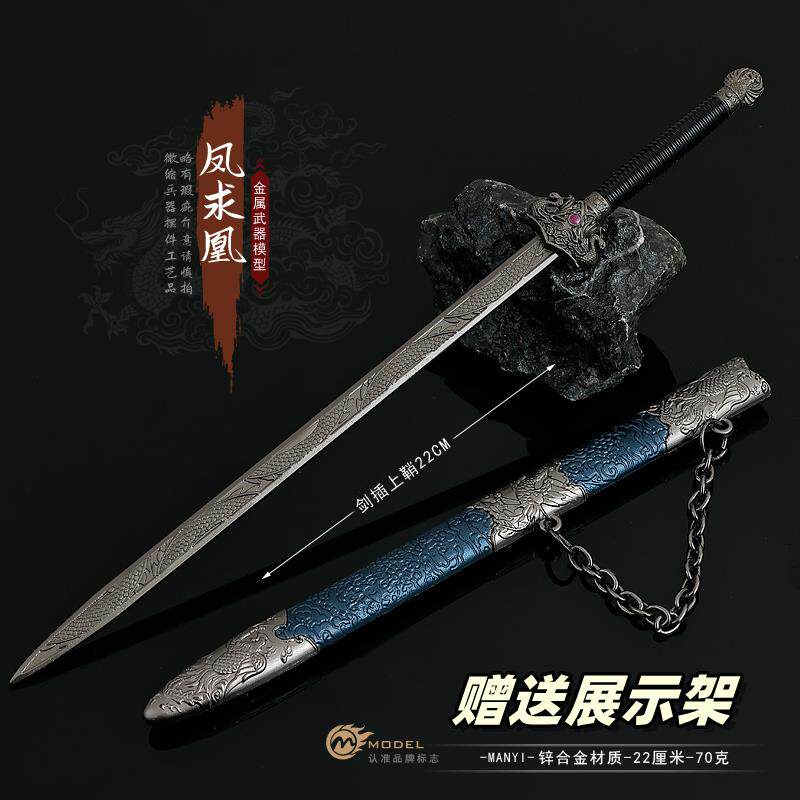 创意古代冷兵器周边 凤求凰金属武器模型合金摆件22CM